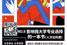 哪本书影响了你选择的大学专业？沪上高校学子分享书单图片