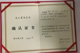 桐乡两名银行职员徒手接住6楼坠楼女童，二人被授予见义勇为证书图片