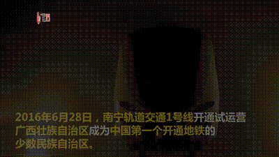 「非凡十年·自豪八桂」从“一”到“井”串联成网——探访南宁地铁图片