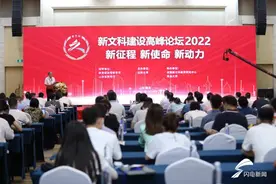新文科建设高峰论坛2022青岛召开图片