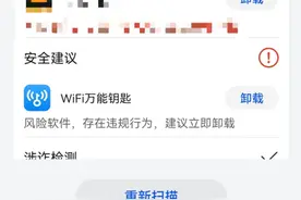 全球月活跃用户数曾突破8亿，WiFi万能钥匙被华为、荣耀抛弃？图片