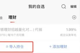 手机银行财富管理评测系列②丨招商银行App细节之处见功力，浦发银行交互有创新但体验不流畅，中信银行养老账本有特色图片