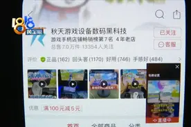 顾客愿意“拍拍拍”花10万和卖家“杠”上了？图片