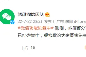 突发！微信：部分功能发生故障图片
