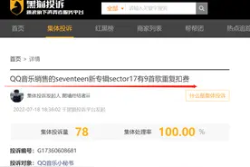QQ音乐重复扣费遭集体投诉，网友：变相圈粉丝的钱……图片