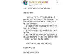 英雄联盟手游回应“部分玩家出现对局异常”：机房网络异常，目前已修复完成图片