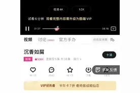 优酷投屏需要二次收费升级会员？网友：吃相太难看图片