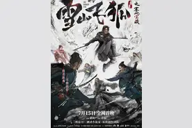 大改《雪山飞狐》！导演：要照顾年轻观众喜好，改编得大胆有趣图片
