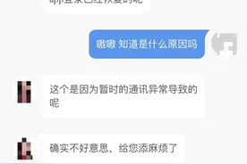 “招商银行app崩了”上热搜 客服回应：暂时通讯异常导致图片