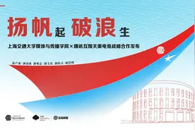 产学研合作扬帆破浪——天美电竞王者荣耀联合上海交大开展电竞科研与电竞领军人才培训图片