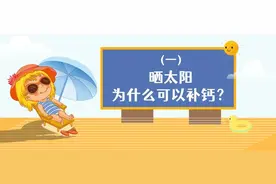 学会晒太阳！太阳能防治骨质疏松，可是你晒对了吗？图片