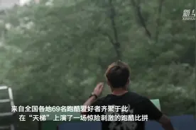 艺高人胆大，张家界天门山999级“天梯”跑酷“纵跳”完成图片