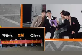 一群糊咖的综艺太搞笑了！会整活儿、放得开的明星真稀缺图片