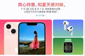 苹果官网部分产品限时降价！iPhone最高能省600元，网友：降价我也买不起图片