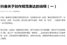 抖音规范50个“谐音梗”，在各家网络平台上能好好说话了吗？图片