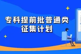 北京高招专科提前批录取志愿征集于26日8时至20时进行图片