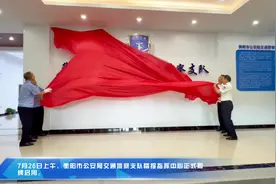 衡阳交通管理有了新“大脑”！衡阳市公安局交警支队情报指挥中心正式启用视频封面