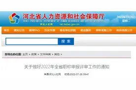 事关评职称！河北发布最新通知图片