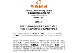 阿里申请转换至在港双重主要上市，背后有何用意？会否成为中概股回流风向标？图片