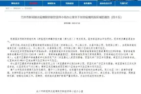 兰州新增2处高风险区，10个风险区降级图片