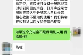 半月谈丨谨防不法分子利用充电宝窃取个人隐私图片
