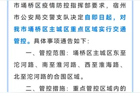 安徽宿州市埇桥区主城区重点区域实施交通管控图片