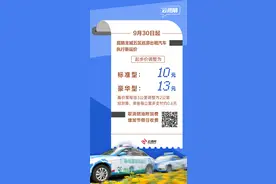 「云视角」昆明主城区出租车起步价上调至最低10元 取消燃油附加费图片