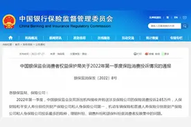 首次披露寿险退保纠纷！银保监通报一季度保险消费投诉2.65万件图片