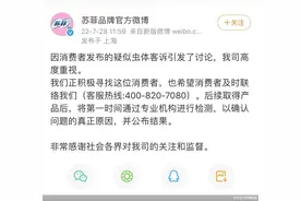 又有虫子？卫生巾安全问题频发，苏菲的锅行业的痛图片