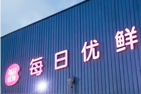 员工称每日优鲜缓缴社保停发工资，公司股价较发行时跌去98%图片