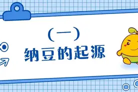 纳豆营养价值这么高？吃它有讲究！图片