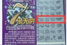 “7乐无穷”一等奖喜降山东图片