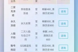 记者揭秘解封违规社交账号黑产：多种手段解封恢复、大量涉及电信诈骗图片