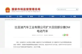 因电池包托盘有进水风险：比亚迪扩大召回近5.3万辆唐DM车型图片