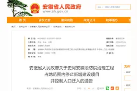 省政府通告！六安这些地方停止新增建设项目和控制人口迁入图片