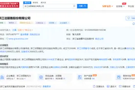 浙江洁丽雅股份有限公司新增3条被执行人信息 执行标的合计超3.63亿图片