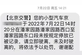 北京车辆违停会先收到短信提醒