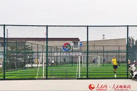 网友留言反映雄安雄县踢球难 官方：17000平方米体育公园已建成开放图片