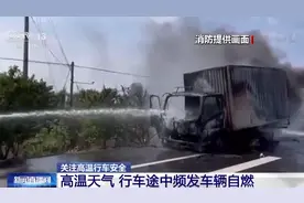 高温天气行车小心防自燃 谨防车内日用品变“危险品”图片
