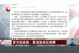湖北一事业单位招聘笔试3.17分综合排名第一？视频封面