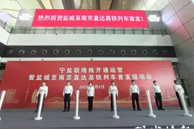 开通了！南京盐城高铁可两小时直达图片