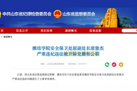潍坊学院安保处原副处长与多名女性发生不正当性关系