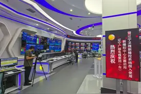 重磅！辽宁广播电视集团（台）新播控中心全面启用图片