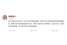 微博回应宕机：系统故障致部分机房宽带容量超限图片