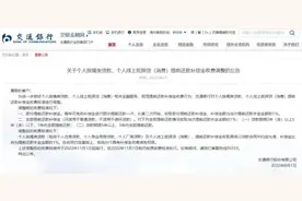 银行发“提前还贷收补偿金”公告，已撤下！客服称尚未明确图片