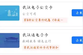 坐公交刷不了武汉通电子卡？市公交集团回应图片