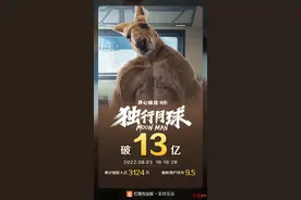 《独行月球》破13亿！沈腾演技被导演和马丽点评，沈腾：我适合躺着图片