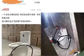 消费者称马桶退货平台不补偿木架固定费用，闲鱼：会核实图片