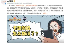 手机号不用了记得把软件解绑！换号前这十件事记得做图片