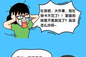 社保卡丢失怎么办？看完就知道→图片